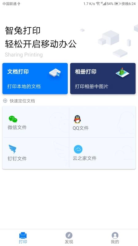 智兔打印正版图3