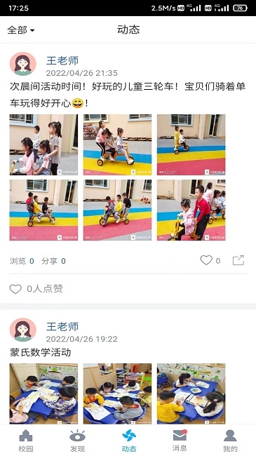 易智校教师版图1