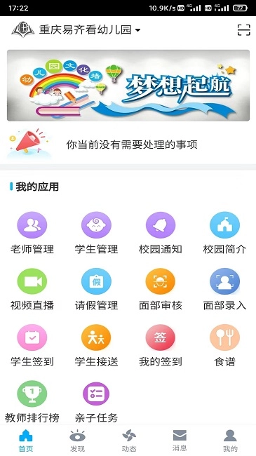 易智校教师版图2