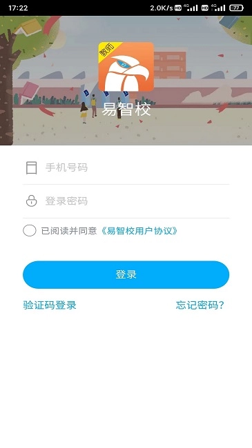 易智校教师版图4