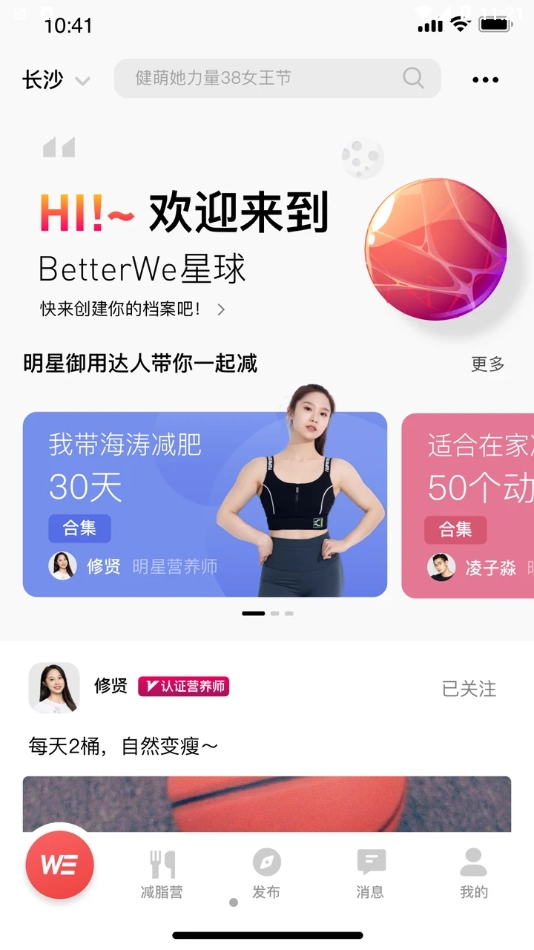 BetterWe星球 最新版图1