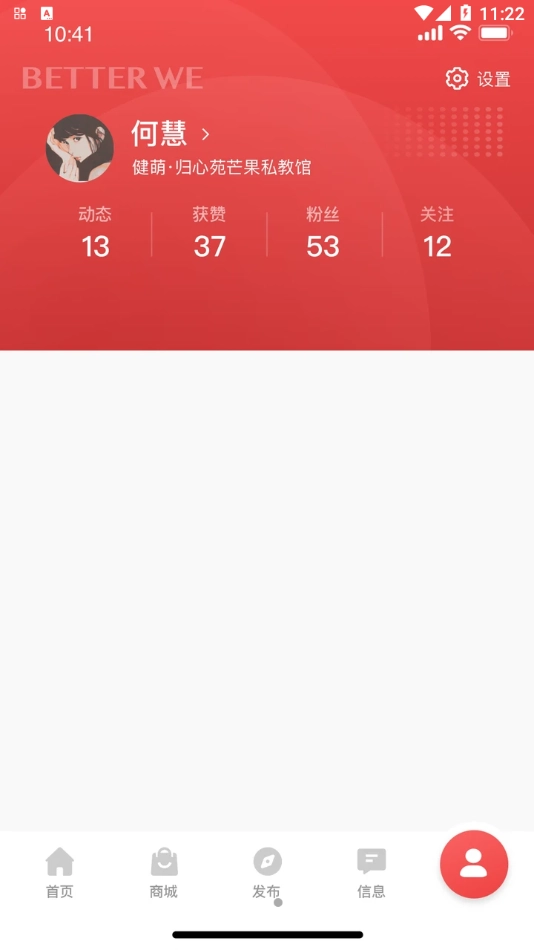 BetterWe星球 最新版图3