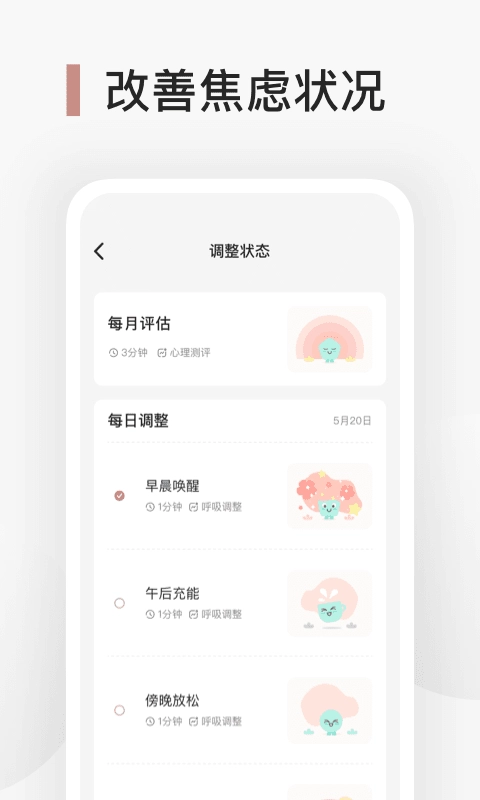Better心理健身房免费版图2