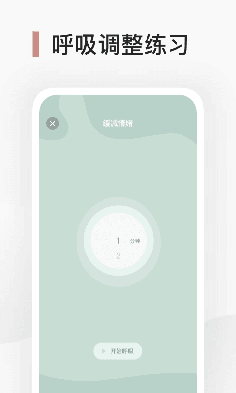 Better心理健身房免费版图3
