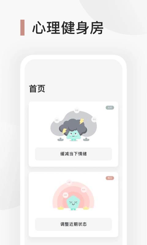 Better心理健身房免费版图4
