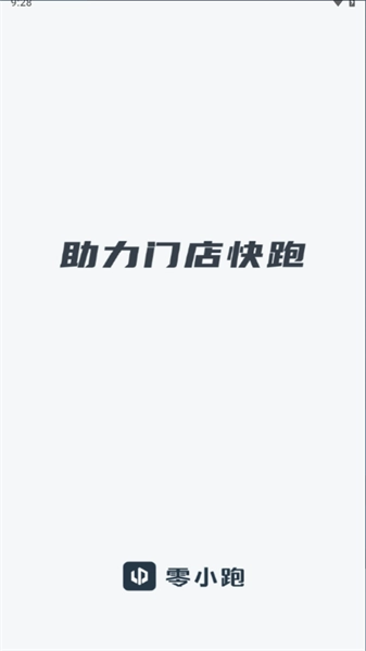 零小跑免费原版图2