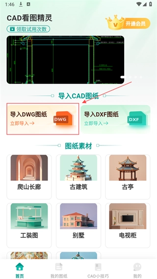 CAD看图精灵直装版图2