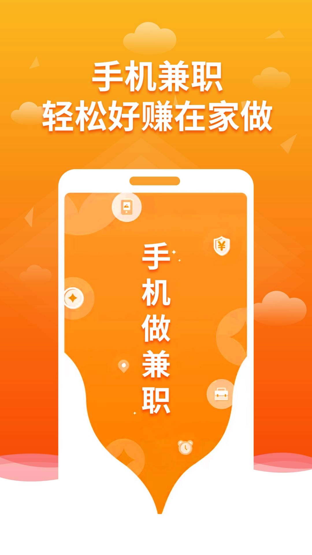 优选兼职招聘