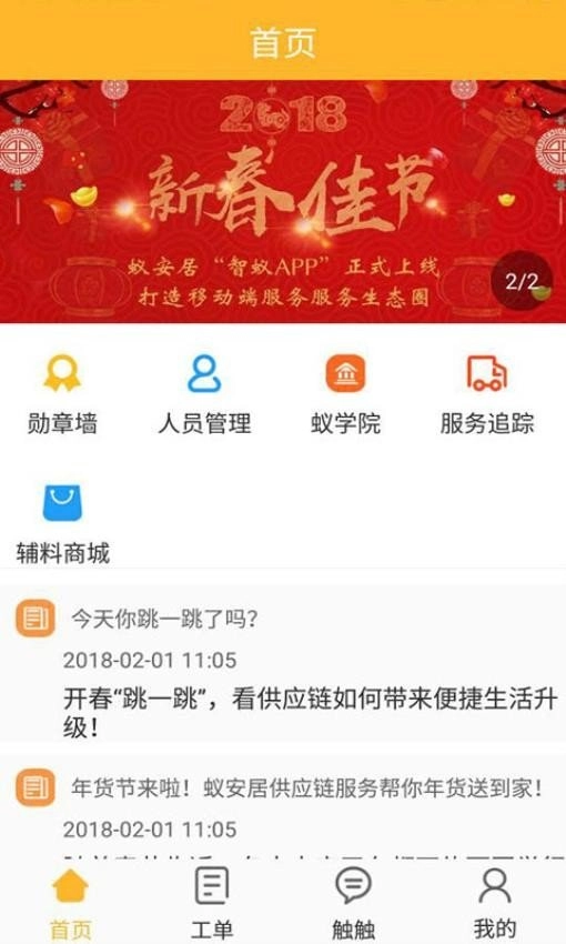 智蚁手机免费版图3