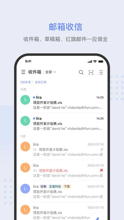 ifun mail邮箱手机版图2