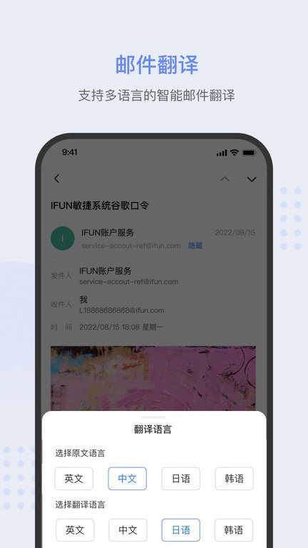 ifun mail邮箱手机版图3