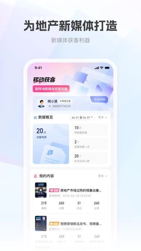 移动获客安卓版图2