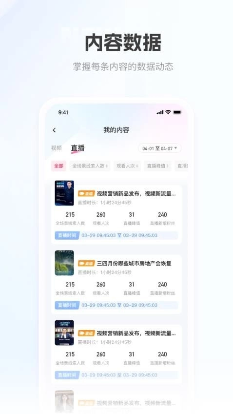 移动获客安卓版图3
