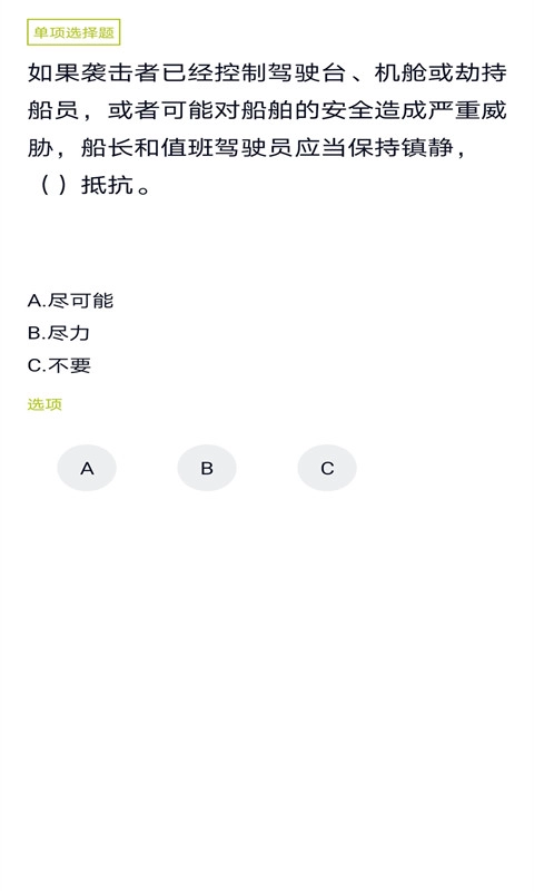 保安员题库 手机免费版图2