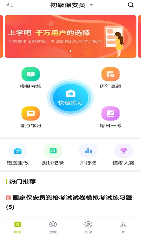 保安员题库 手机免费版图3
