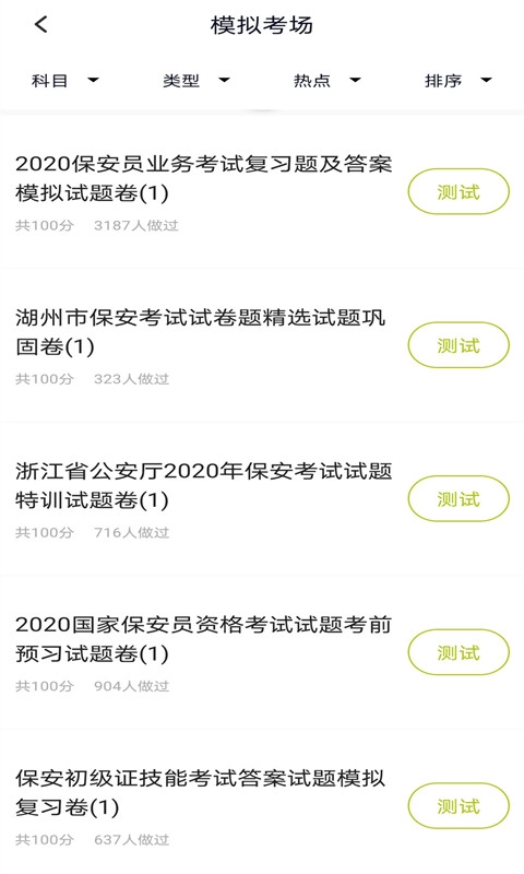 保安员题库 手机免费版图4