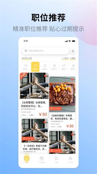 小绵上工官方版图1