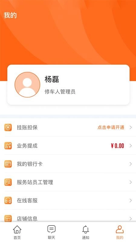 快准E站职能端官方最新版图1