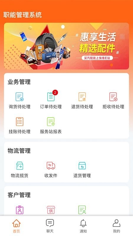 快准E站职能端官方最新版图2