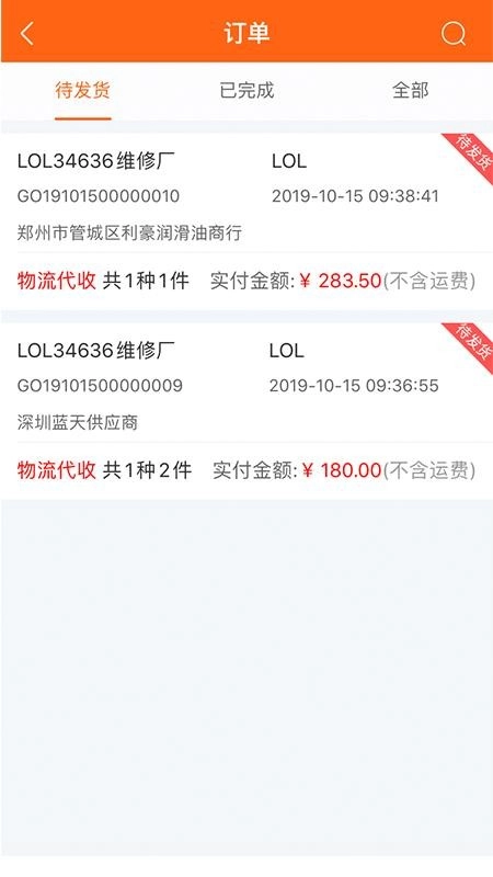快准E站职能端官方最新版图3