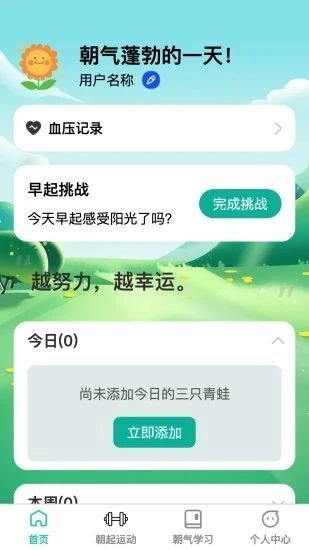 朝气步步最新版图2