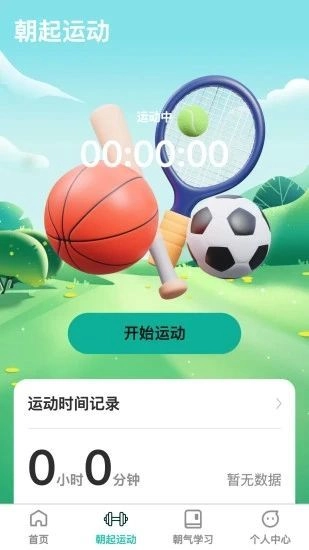 朝气步步最新版图4