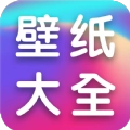 全民壁纸大全