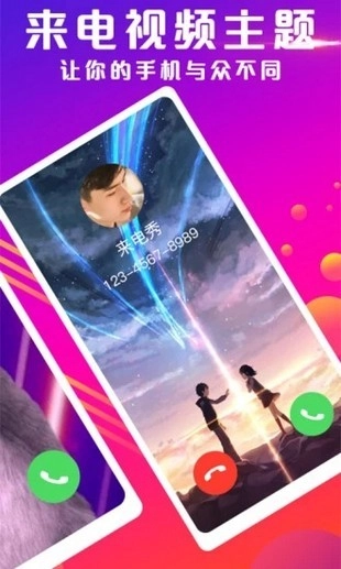炫来电最新版图4