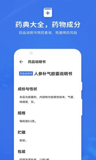 药品说明书手机免费版图2