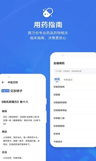 药品说明书手机免费版图4