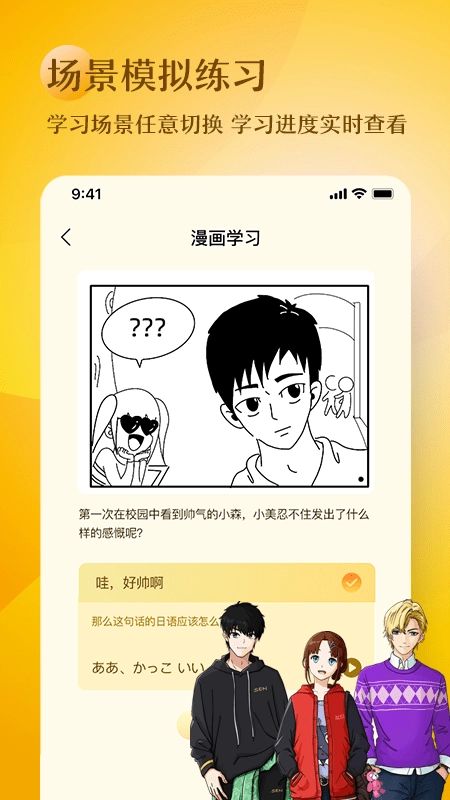 日语五十音图趣学官方最新版图1