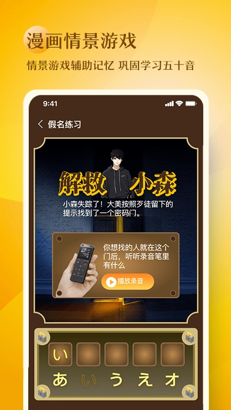 日语五十音图趣学官方最新版图2