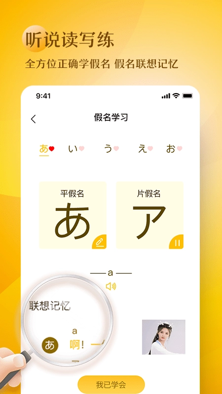 日语五十音图趣学官方最新版图3