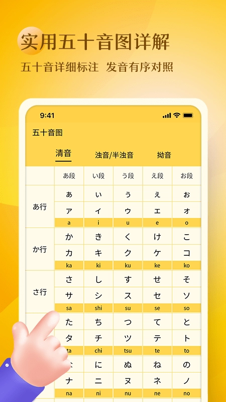 日语五十音图趣学官方最新版图4