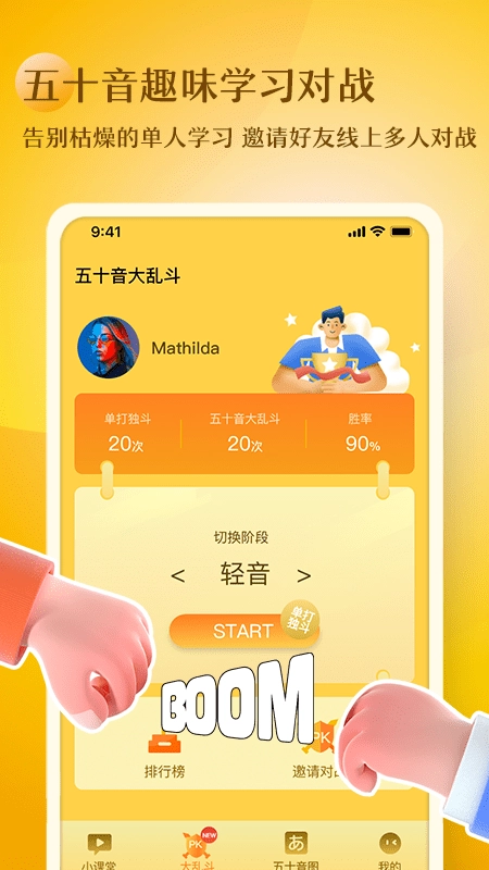 日语五十音图趣学官方最新版图5