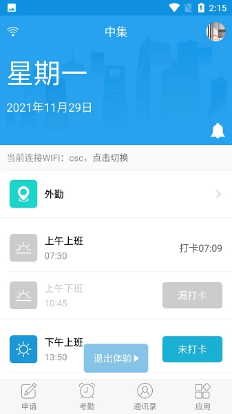 智慧云考勤手机正版图1