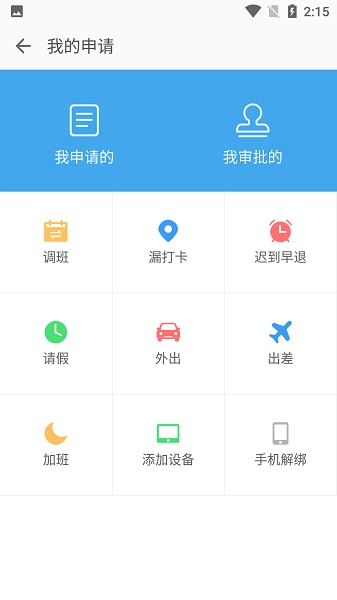智慧云考勤手机正版图2