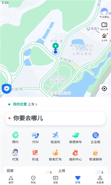 高德地图国际版