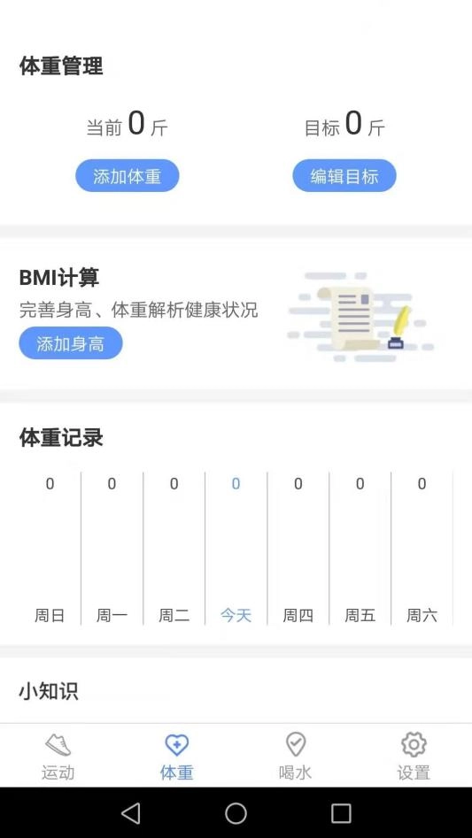 虎虎计步免费原版图2
