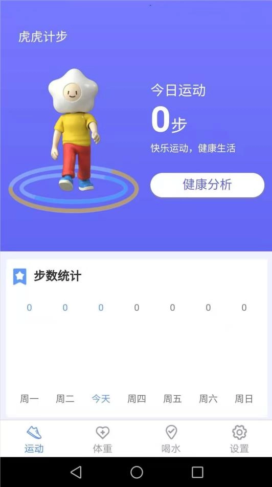 虎虎计步免费原版图3