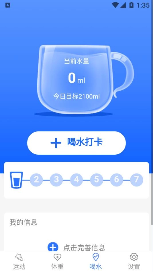 虎虎计步免费原版图4