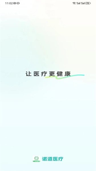 慢病管理平台最新版图2