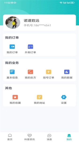 慢病管理平台最新版图3