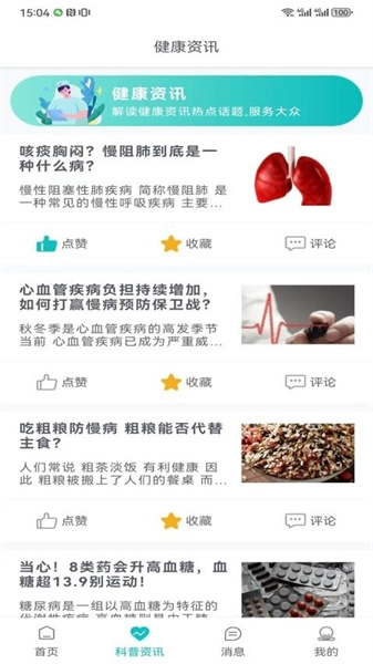 慢病管理平台最新版图4