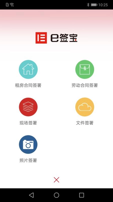 e签宝正版下载