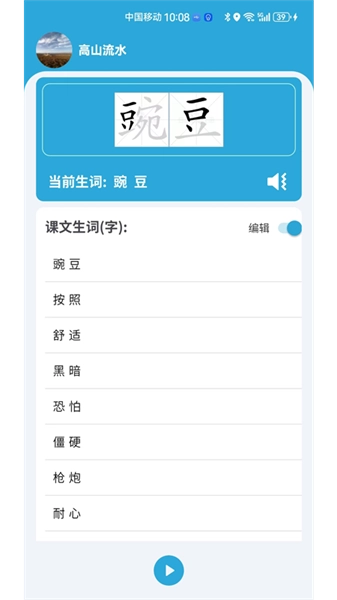 小文听写手机正版