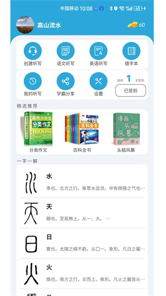 小文听写手机正版