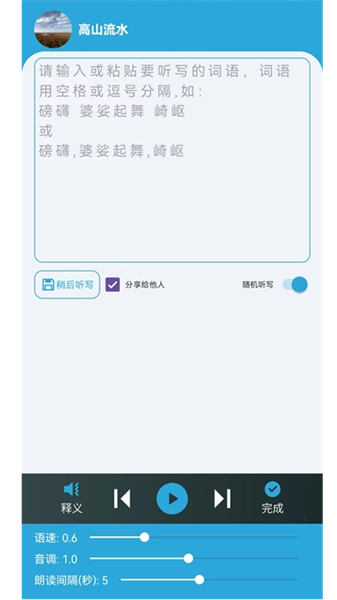 小文听写手机正版