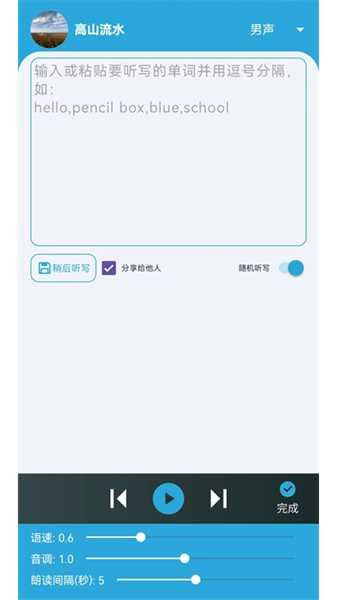 小文听写手机正版
