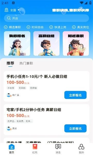 兼职快线直装版图3